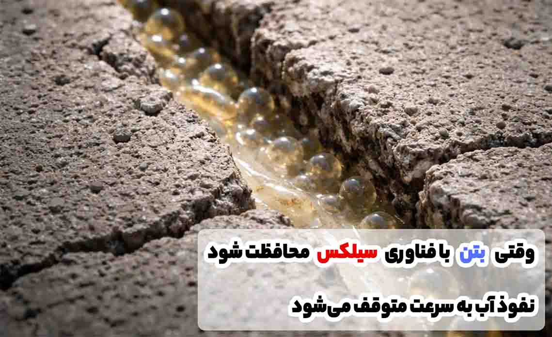 بتن ترمیم شونده
